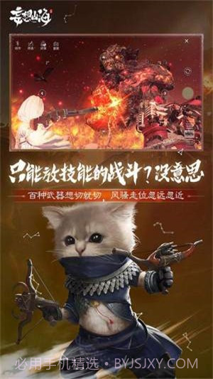 妄想山海截图3 妄想山海截图3