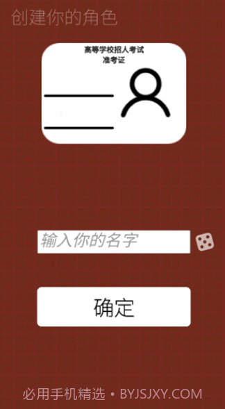 我的高考游戏截图4