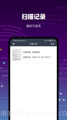 扫描转文字王截图4