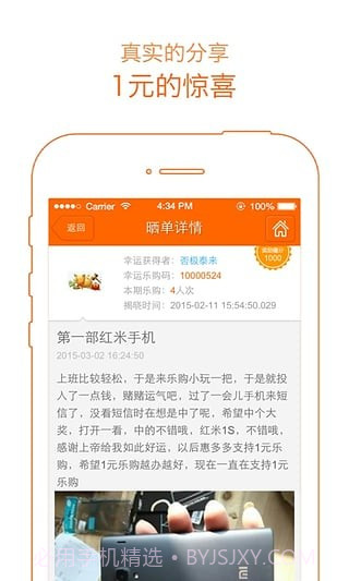 全民乐购截图1 全民乐购截图1