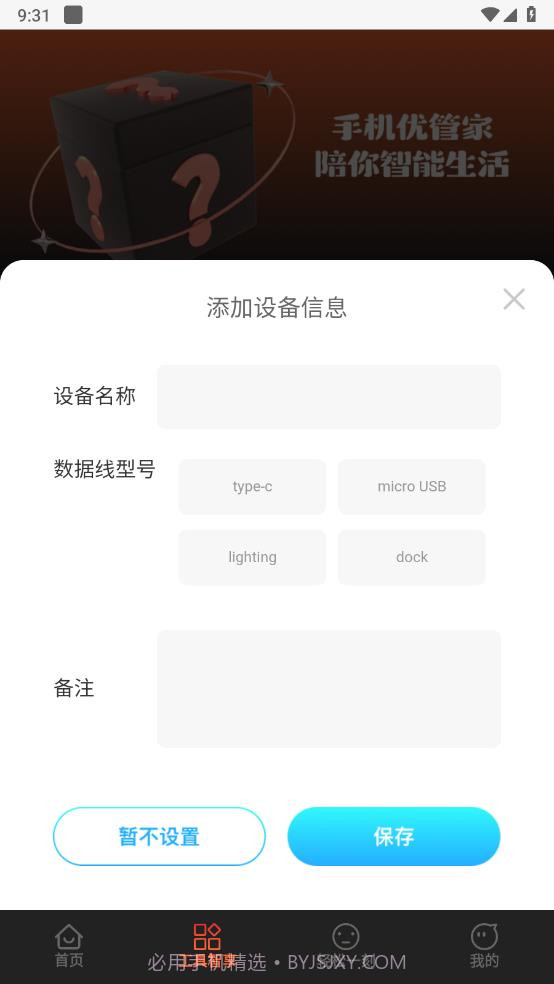 手机优管家截图3 手机优管家截图3