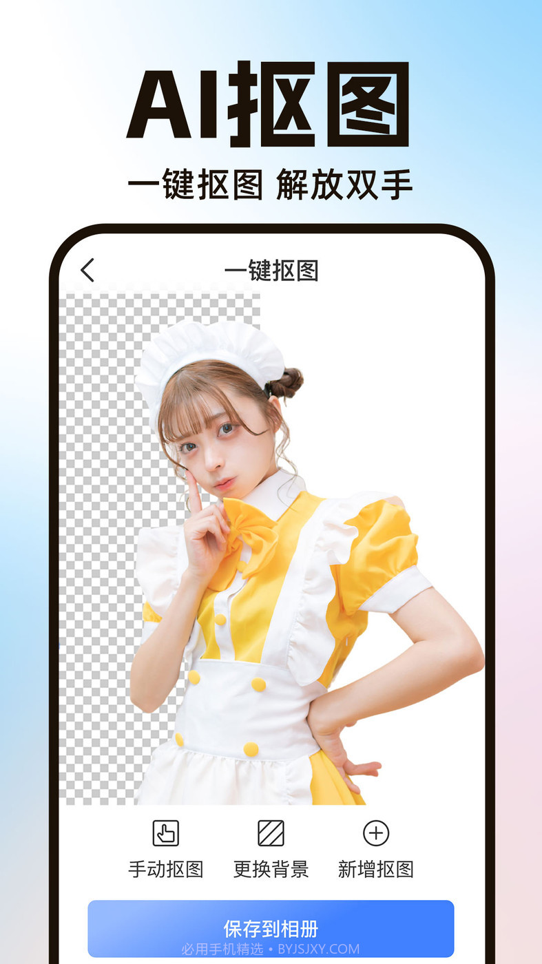 AI一键抠图截图3 AI一键抠图截图3