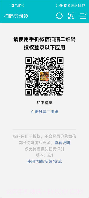 扫码登录器本截图2 扫码登录器本截图2