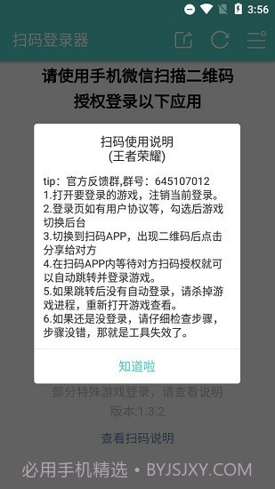 扫码登录器安卓截图3