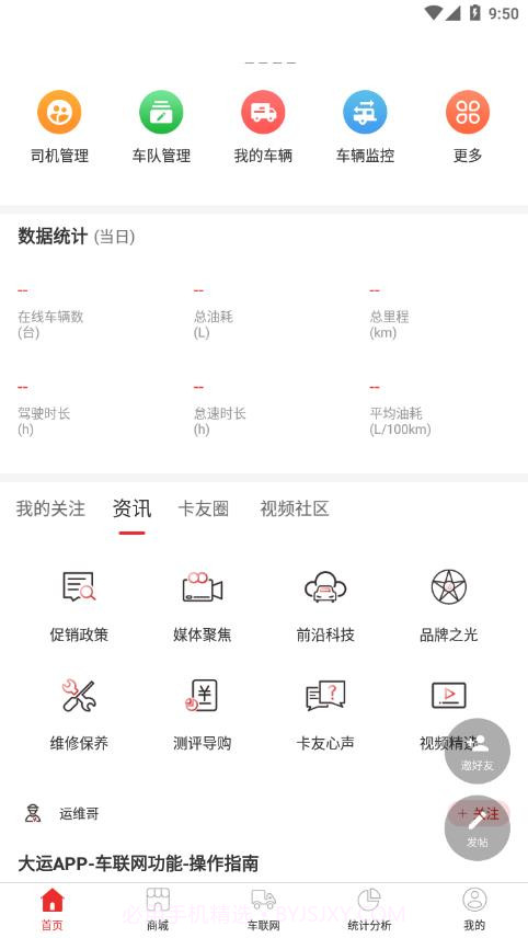 大运车队端截图3