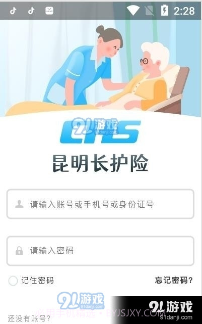 昆明长护险截图3