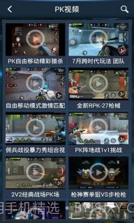 全民突击助手手机版截图4