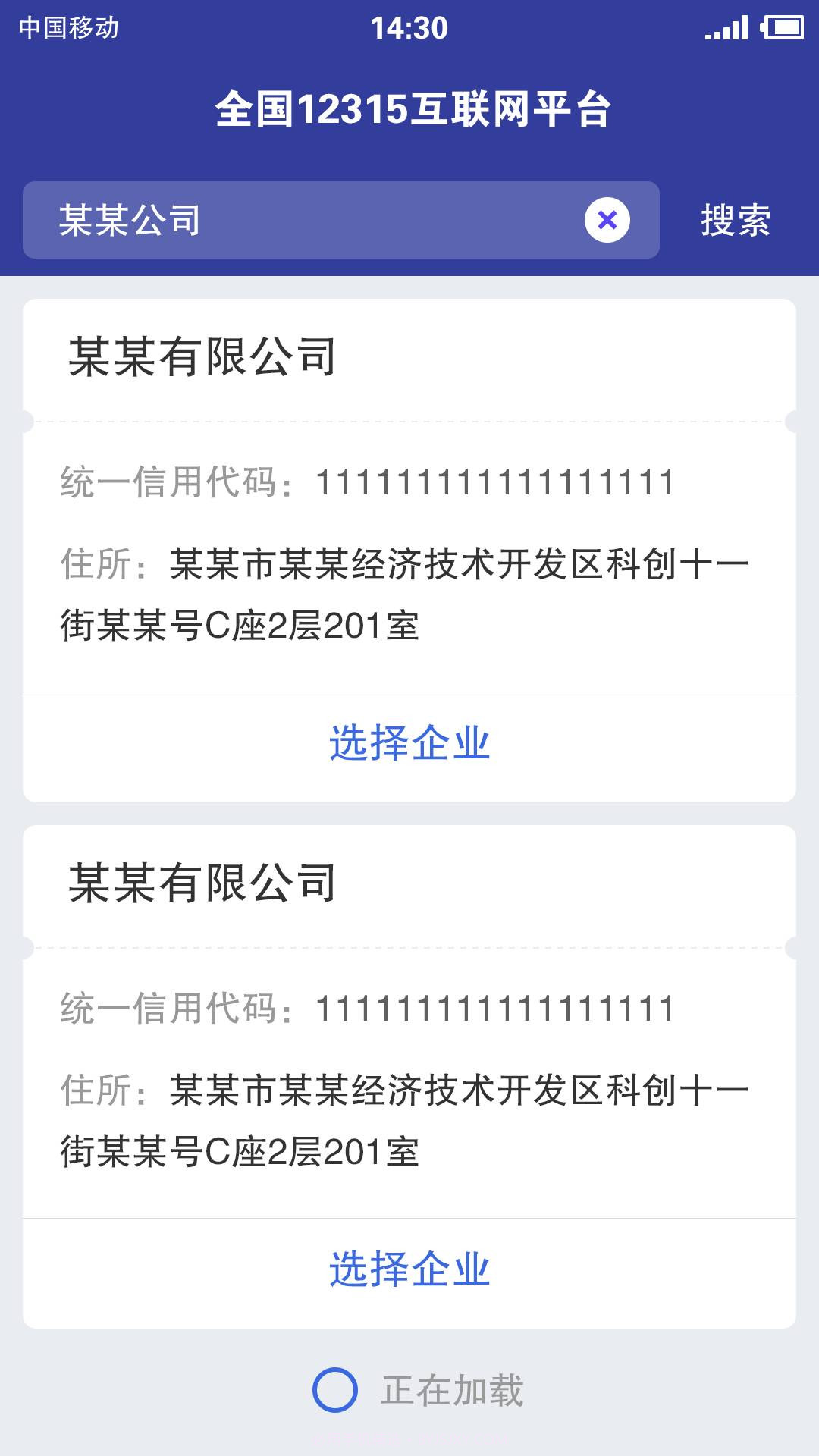 全国12315投诉平台截图3 全国12315投诉平台截图3