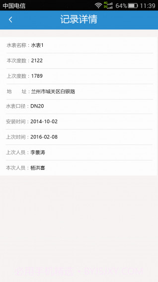 手机抄表截图2 手机抄表截图2