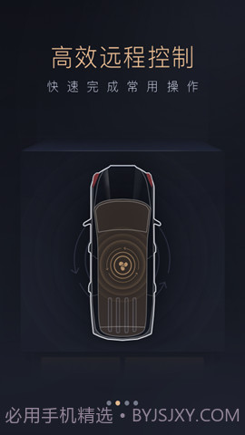 智慧传祺安卓正版截图1