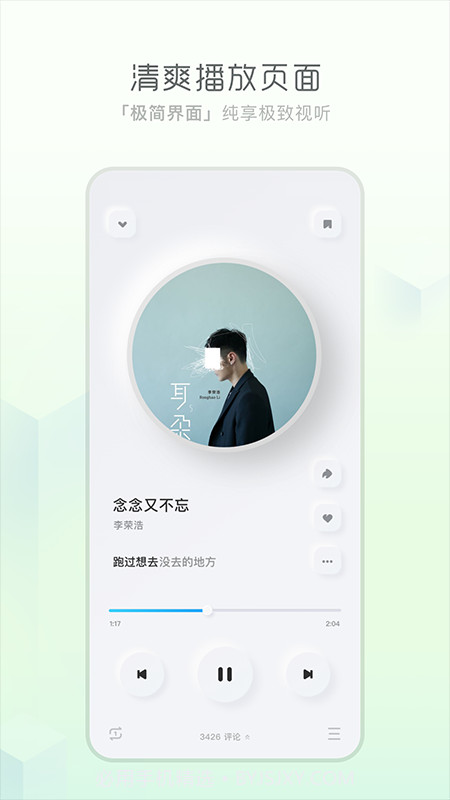 极简音乐截图3