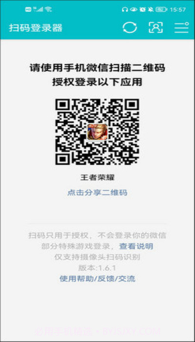 扫码登录器免费版截图1 扫码登录器免费版截图1