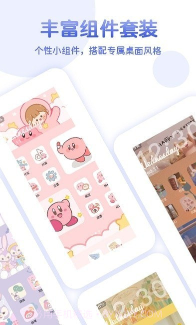 主题小组件大全截图1