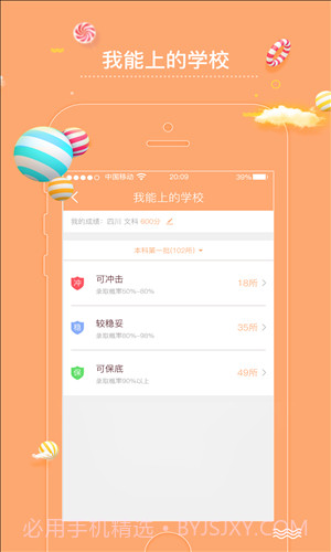 高考志截图3 高考志截图3