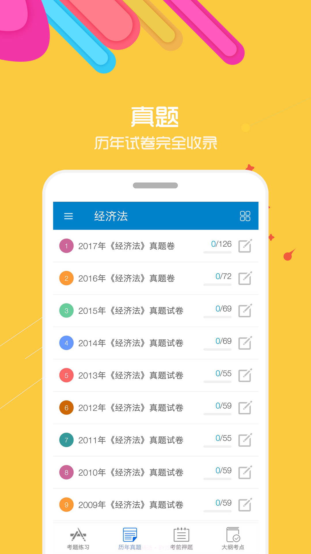 中级会计考试截图2