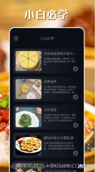 韩食大全截图3