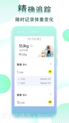 减肥断食追踪截图3 减肥断食追踪截图3