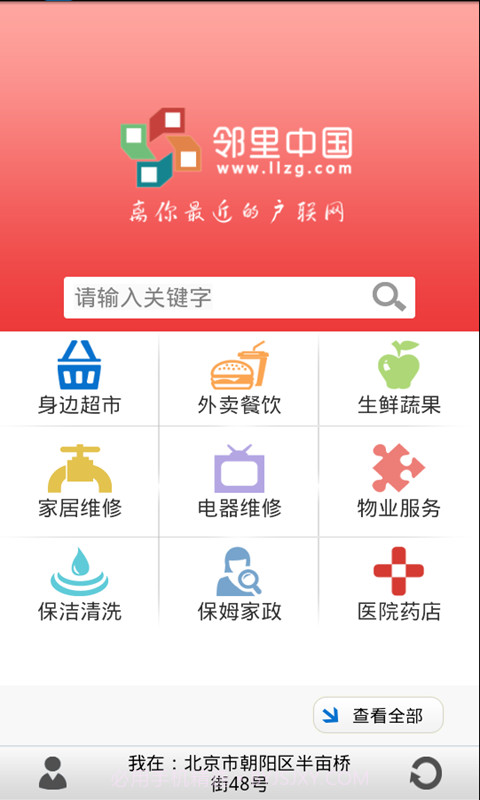 邻里中国手机客户端截图1 邻里中国手机客户端截图1