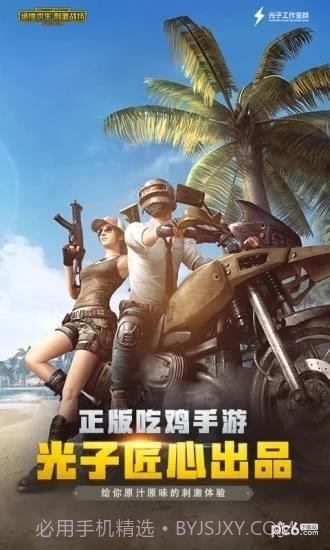 刺激战场极限60帧最新截图1 刺激战场极限60帧最新截图1