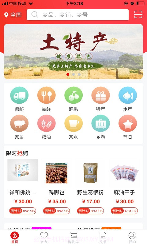 老乡汇截图2 老乡汇截图2