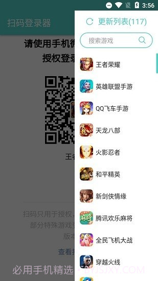 扫码登录器安卓截图1