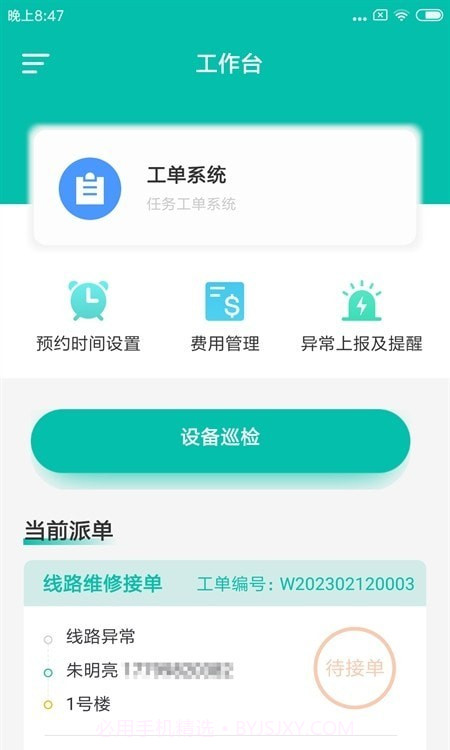 拓覃筑小修截图1 拓覃筑小修截图1