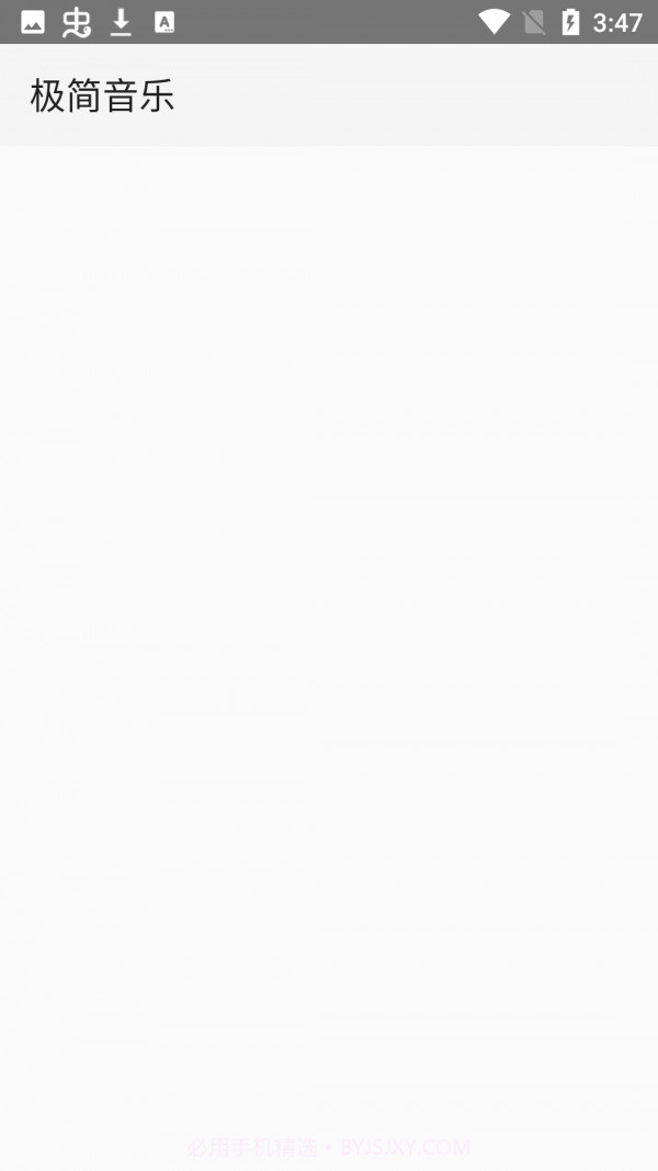 极简音乐截图4