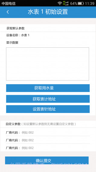 手机抄表截图4 手机抄表截图4