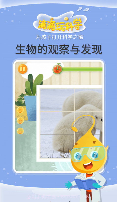 滴滴玩科学截图1 滴滴玩科学截图1