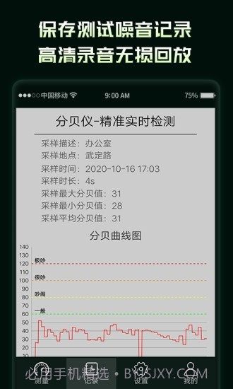 环境噪音分贝测试仪截图3 环境噪音分贝测试仪截图3