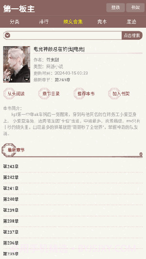 第一版主无会员截图3