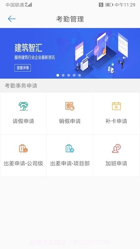 建云助手截图3 建云助手截图3
