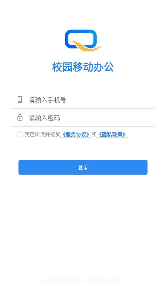 校园移动办公截图1