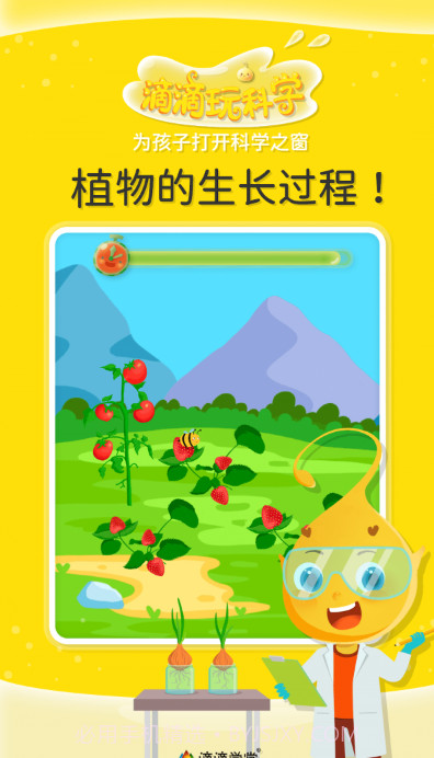 滴滴玩科学截图3 滴滴玩科学截图3