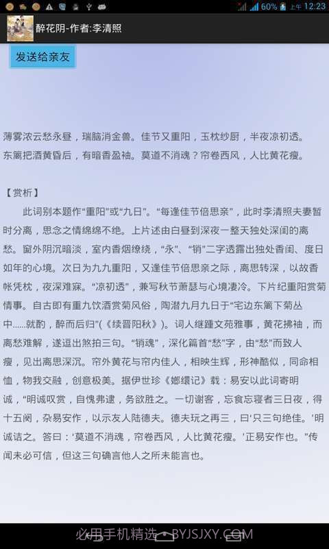 宋词三百首全集截图5 宋词三百首全集截图5