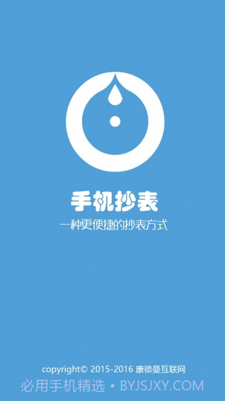 手机抄表截图1 手机抄表截图1