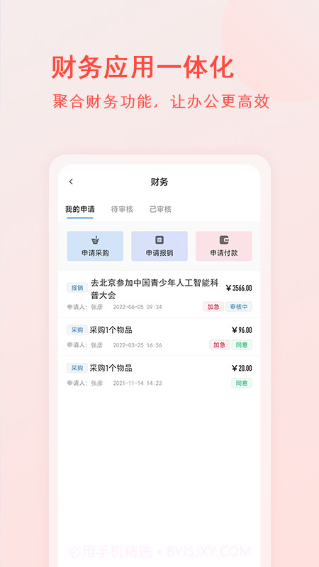 校园移动办公截图2
