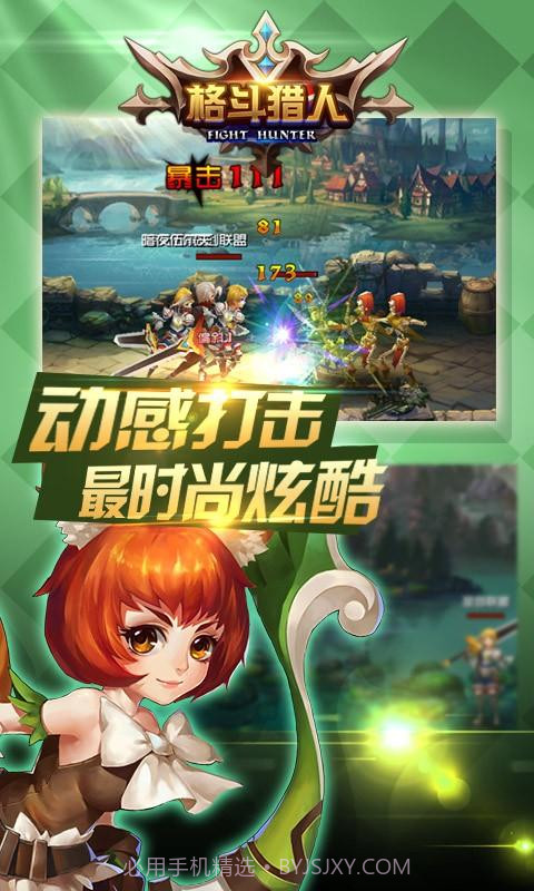 格斗猎人截图4 格斗猎人截图4