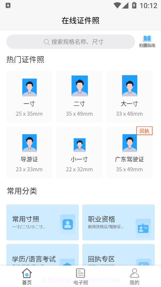 在线证件照截图3 在线证件照截图3