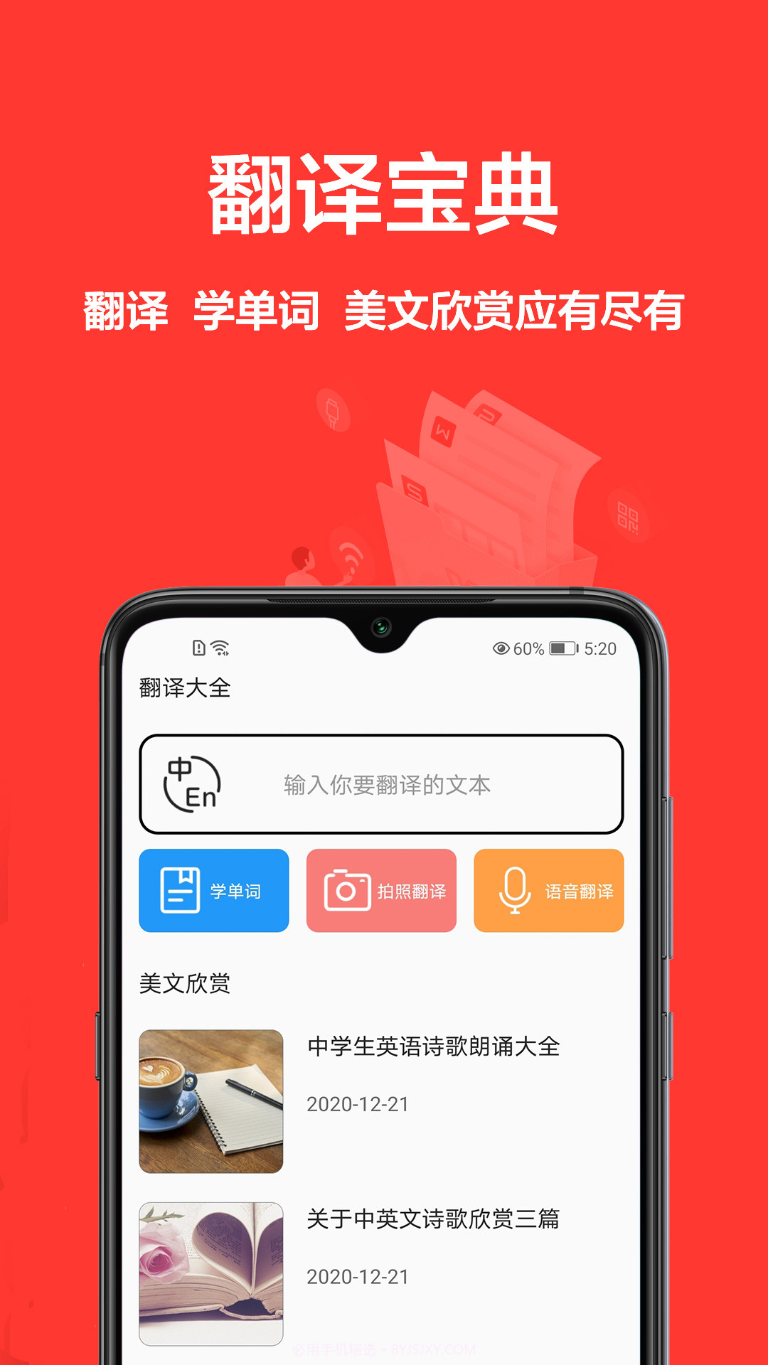翻译精灵截图4