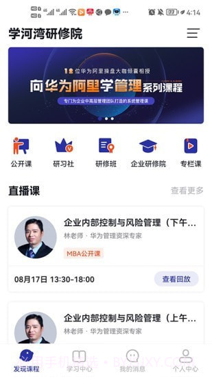 学河湾研修院截图2 学河湾研修院截图2
