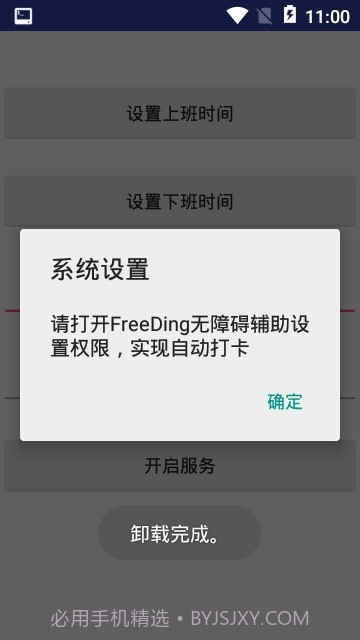 FreeDing截图2