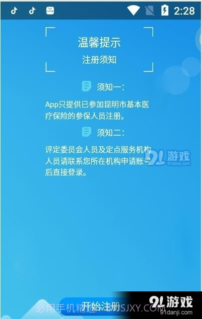 昆明长护险截图2