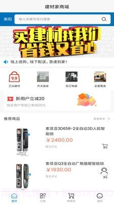 建材家截图1 建材家截图1