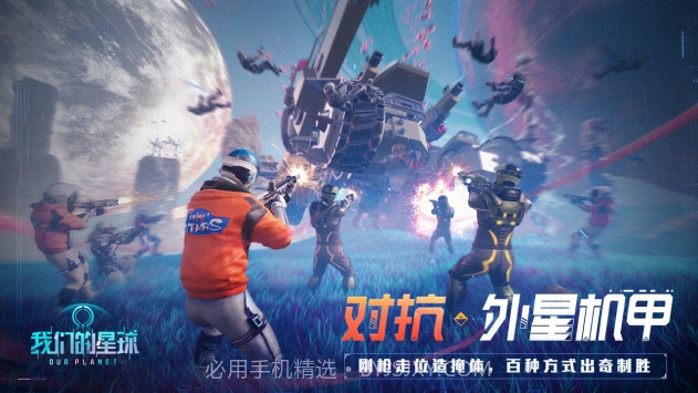 我们的星球游戏截图3 我们的星球游戏截图3