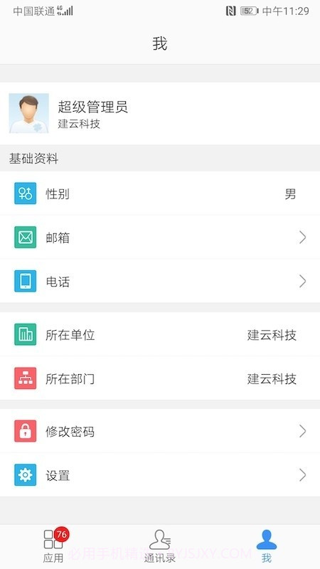建云助手截图4 建云助手截图4