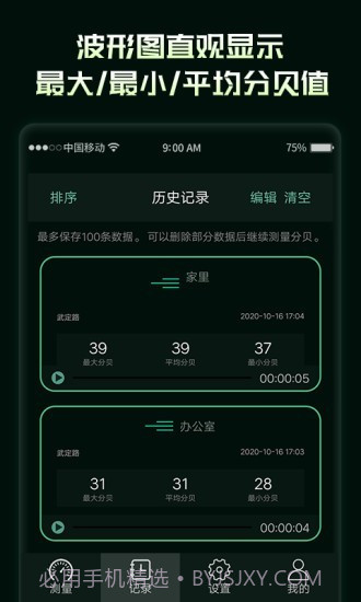 环境噪音分贝测试仪截图4 环境噪音分贝测试仪截图4