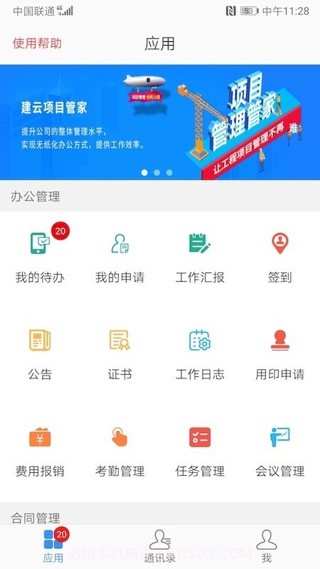 建云助手截图2 建云助手截图2