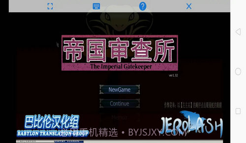 帝国审查所截图2 帝国审查所截图2