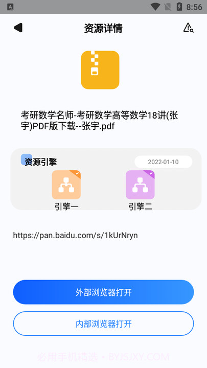 搜磁器截图1